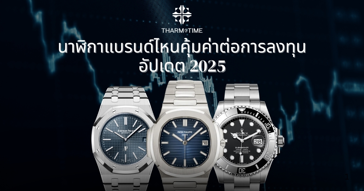 นาฬิกามือสอง