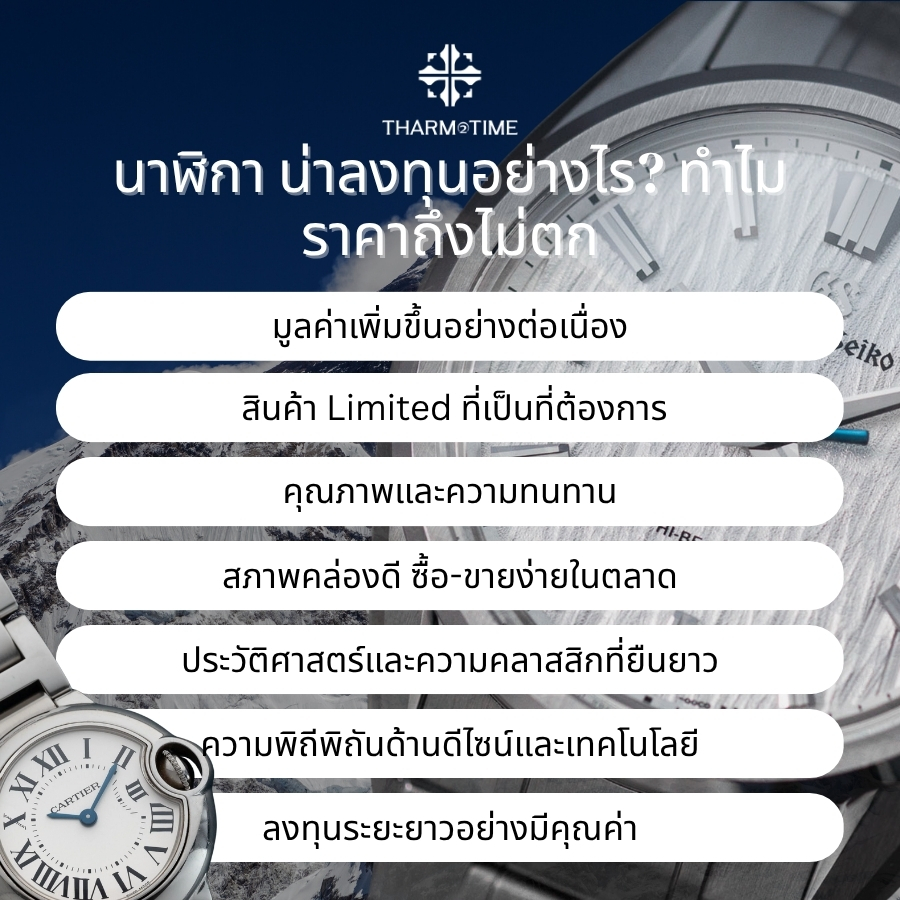 นาฬิกามือสอง