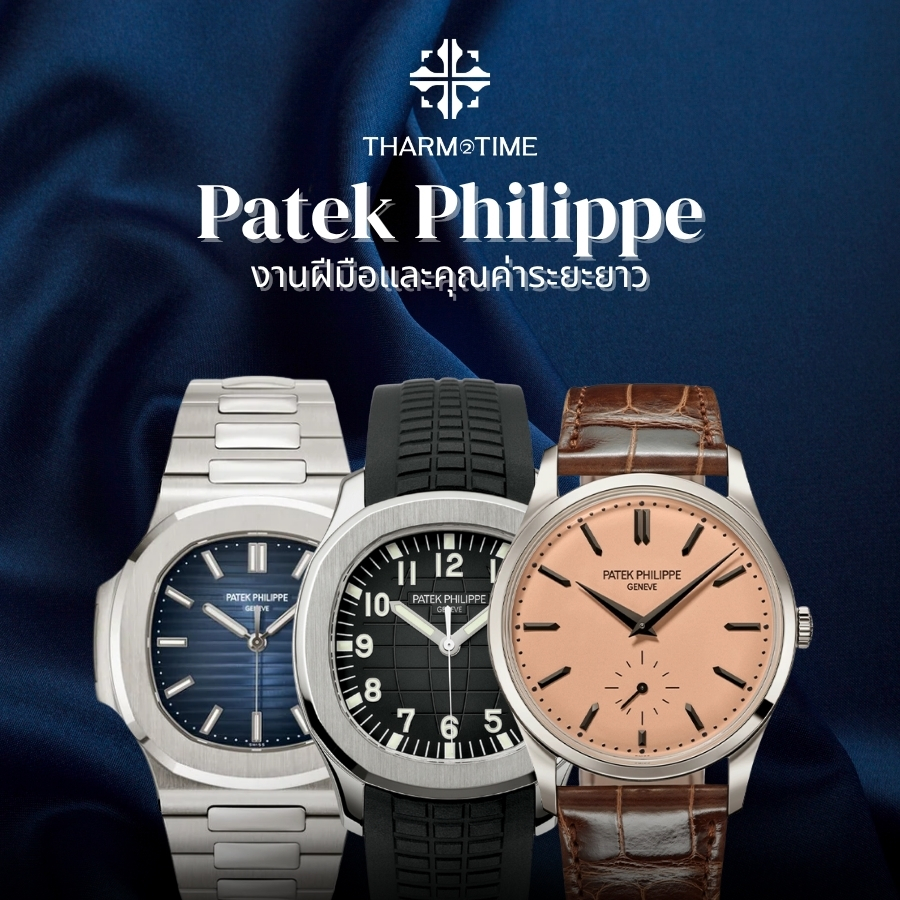 นาฬิกามือสอง