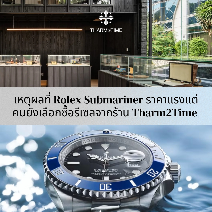 rolex submariner ราคา