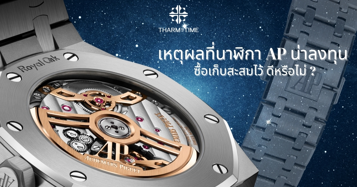 นาฬิกา A P