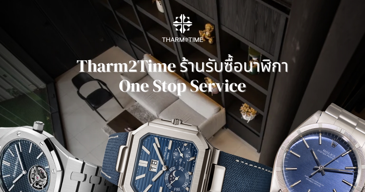 ร้านรับซื้อนาฬิกาใกล้ฉัน