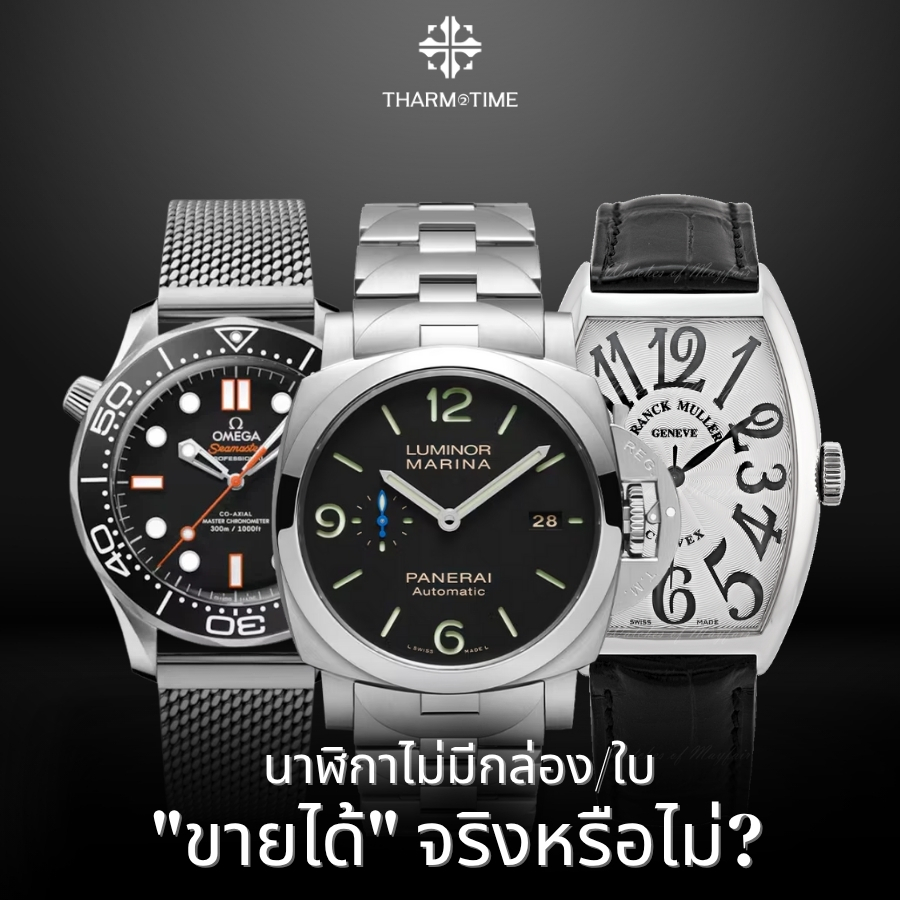 ร้านรับซื้อนาฬิกา