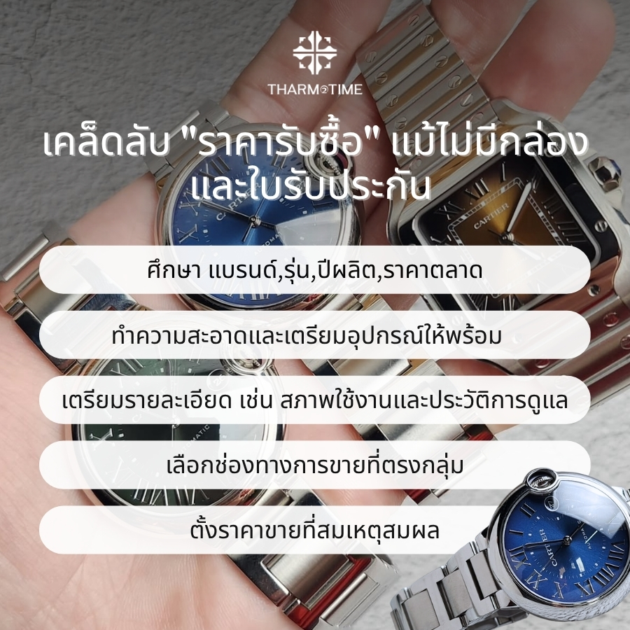 ร้านรับซื้อนาฬิกา