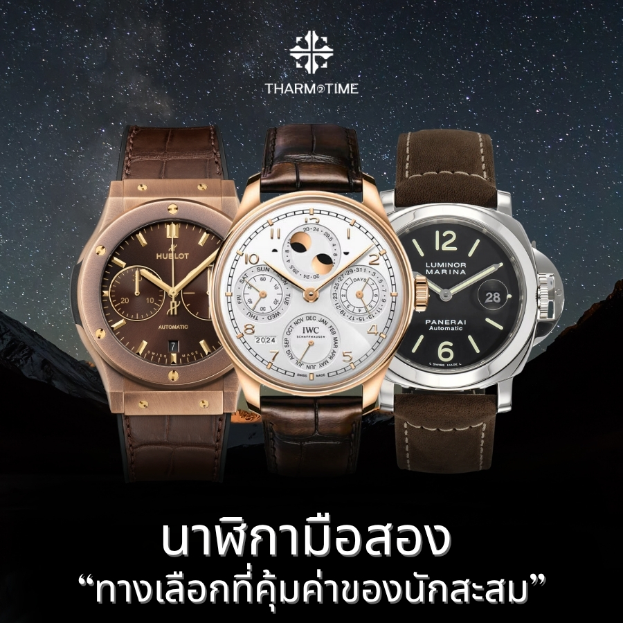 ร้านนาฬิกา