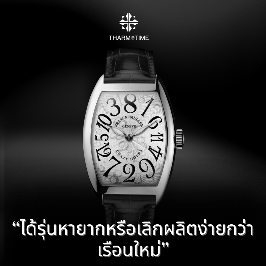 นาฬิกามือสอง