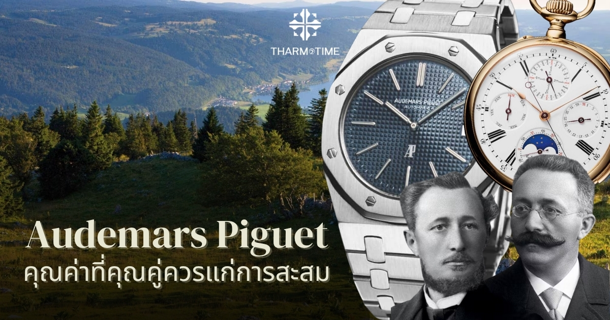 นาฬิกา AP