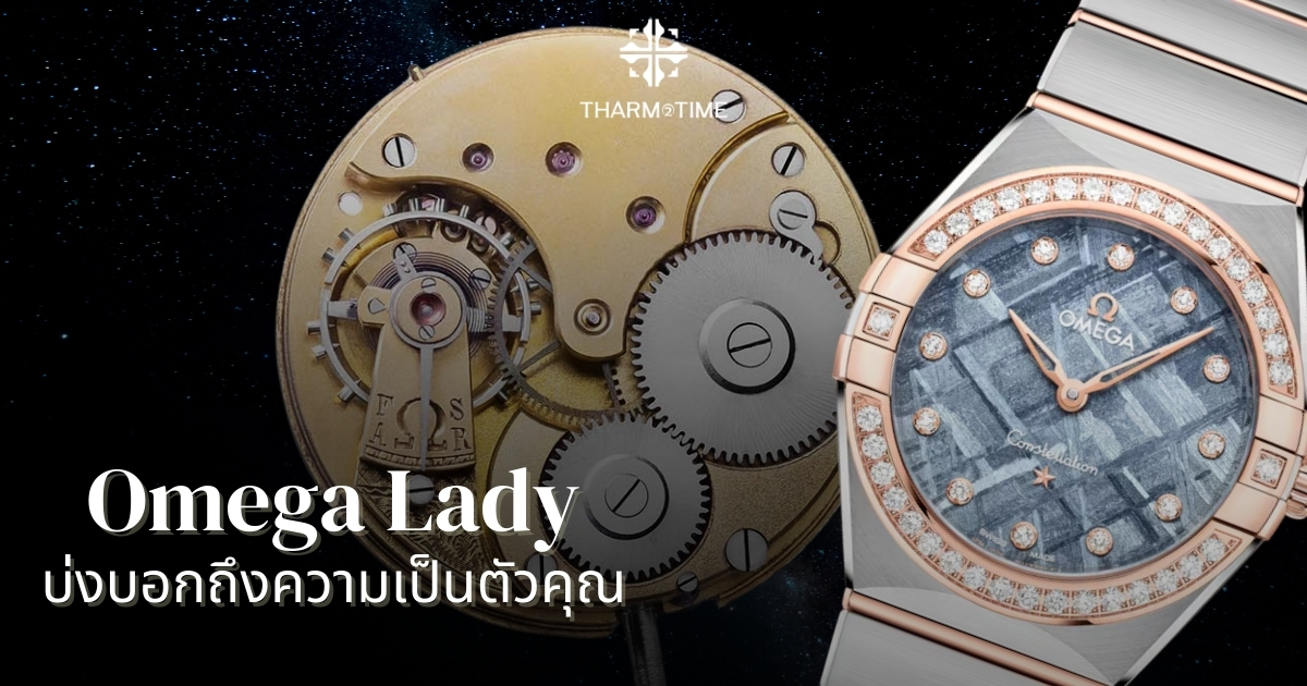 นาฬิกาโอเมก้า