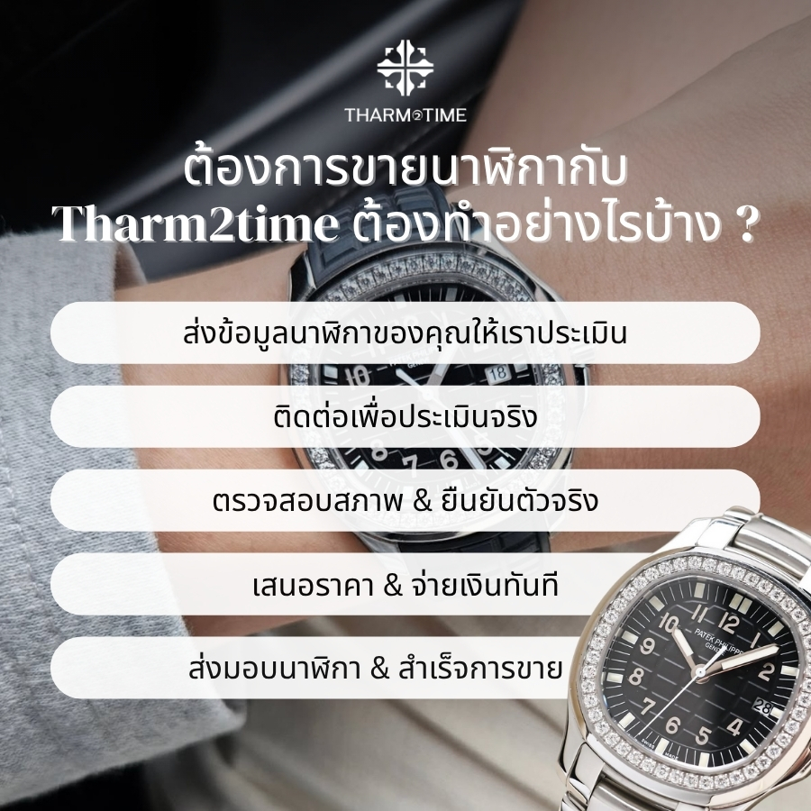 รับซื้อนาฬิกา