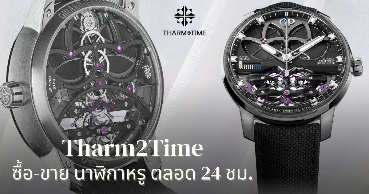 ร้านนาฬิกาใกล้ฉัน