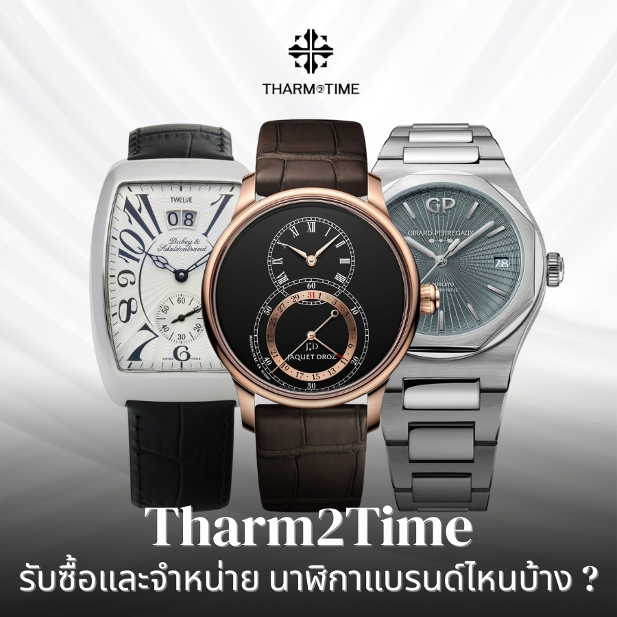 ร้านนาฬิกาใกล้ฉัน