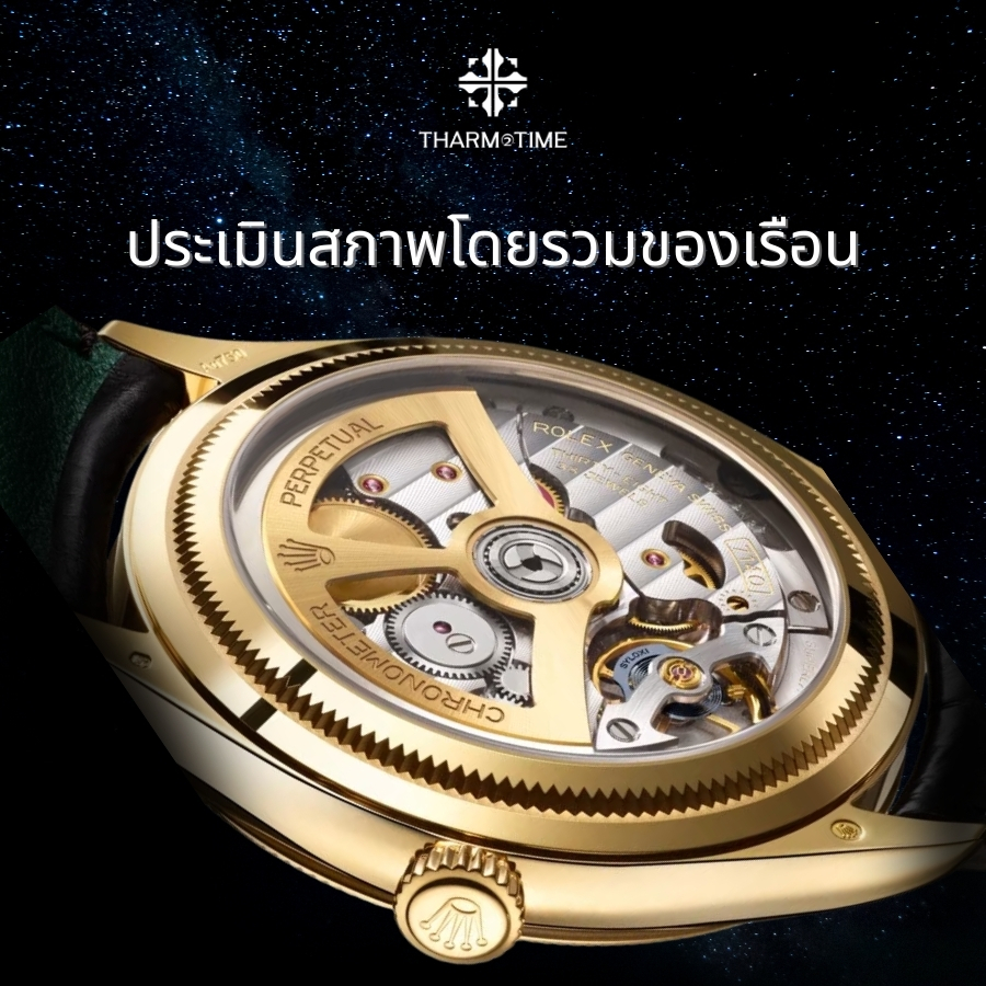 ร้านรับซื้อ นาฬิกา