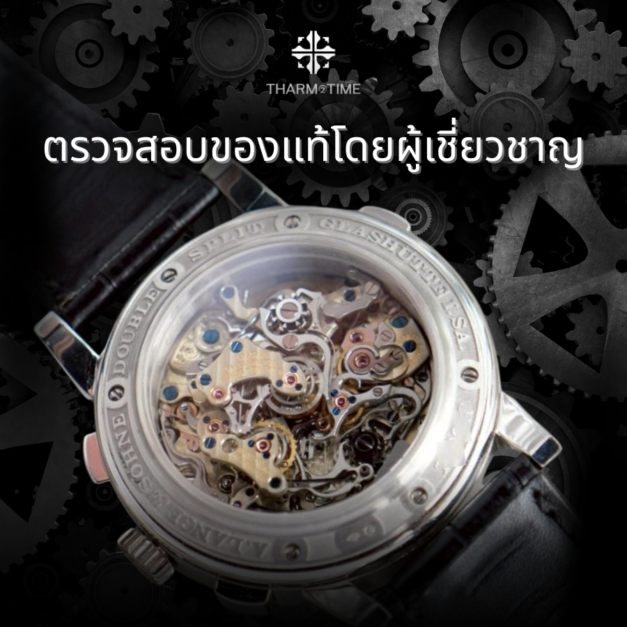 ขายนาฬิกามือสอง ของแท้