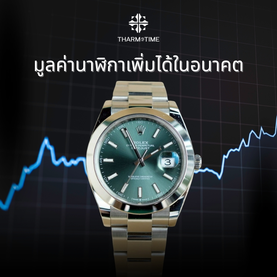 ขายนาฬิกามือสอง ของแท้