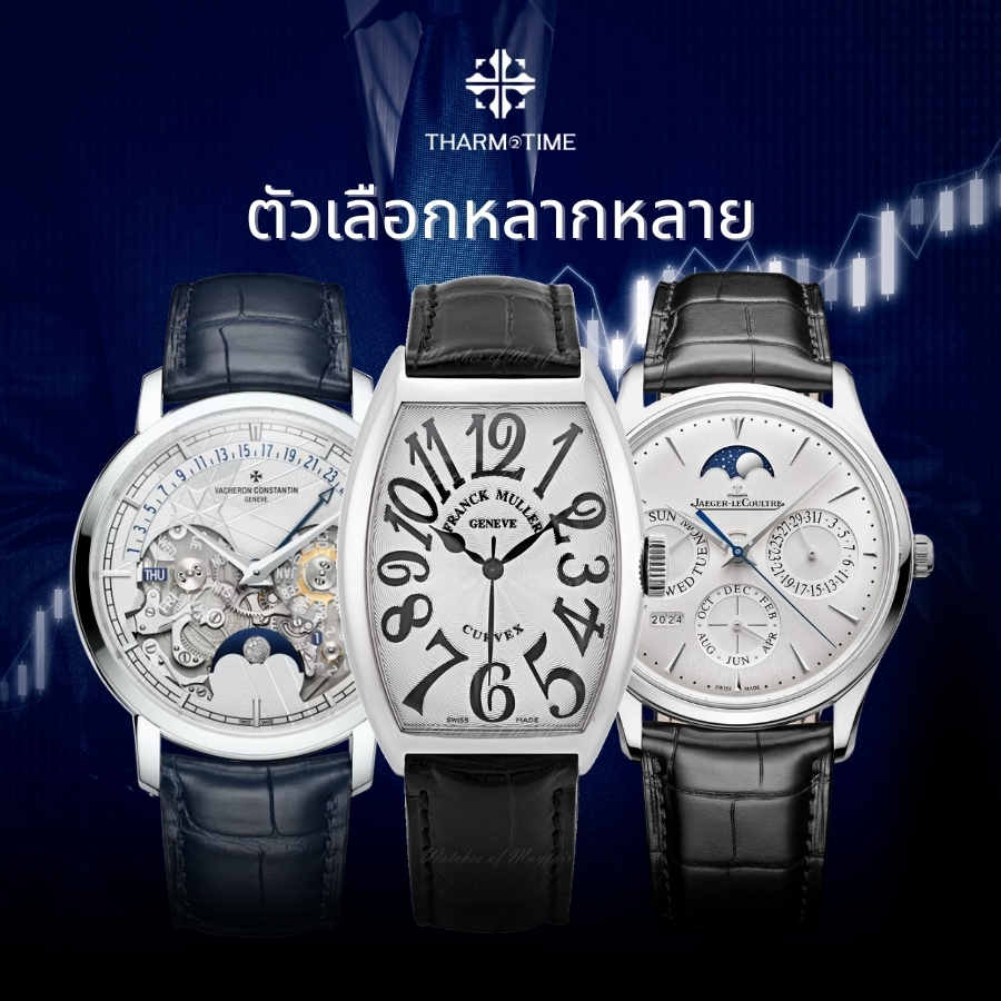 ร้านขายนาฬิกา