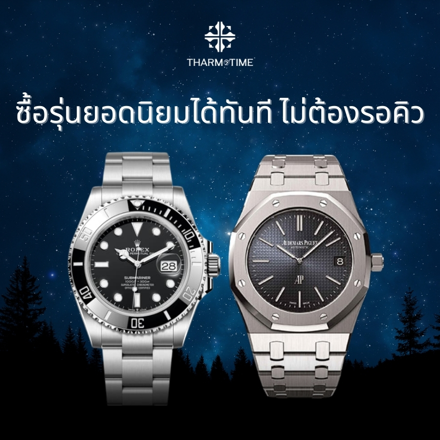 ร้านขายนาฬิกา