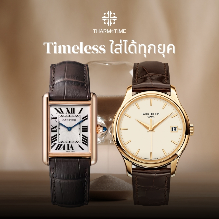 ร้านขายนาฬิกา