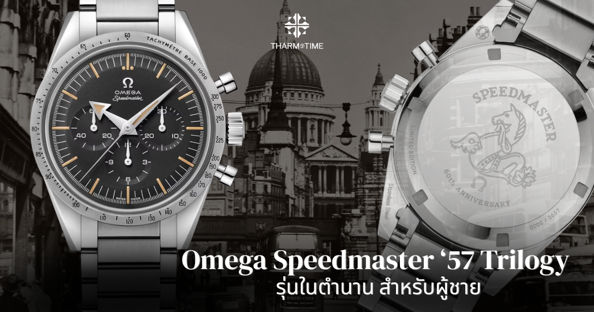 นาฬิกาโอเมก้า