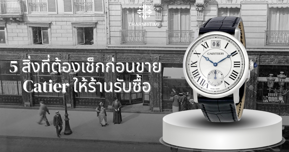 นาฬิกาคาร์เทียร์