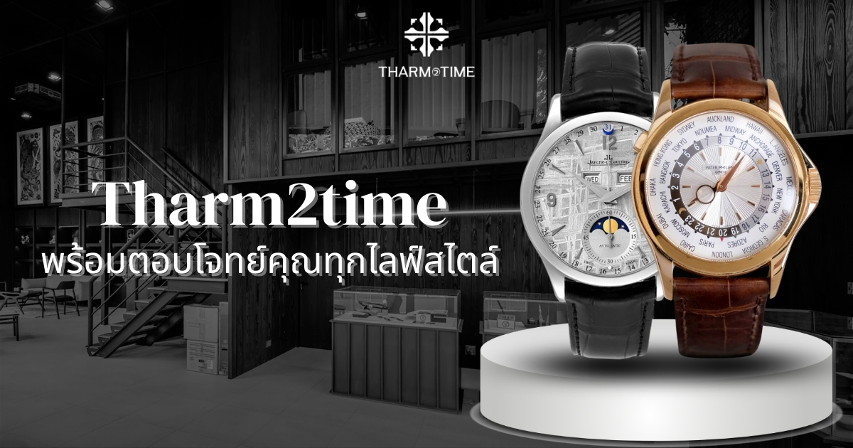 ร้านนาฬิกาใกล้ฉัน