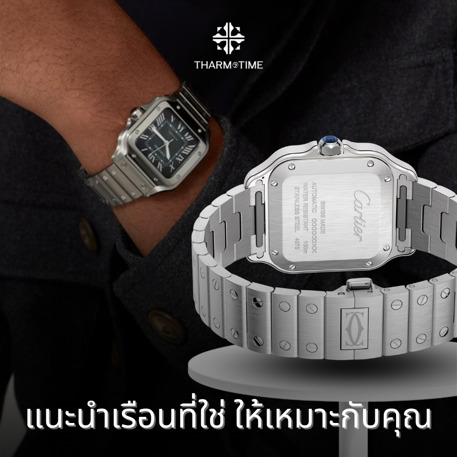 ร้านนาฬิกาใกล้ฉัน