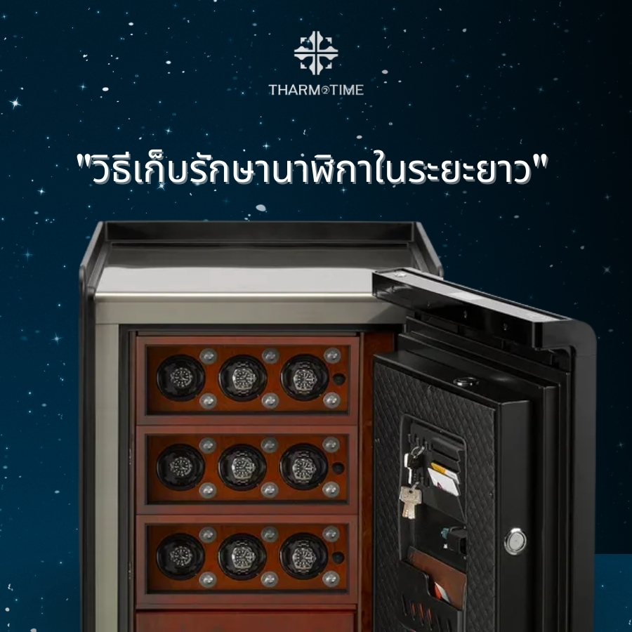 ร้านขายนาฬิกา