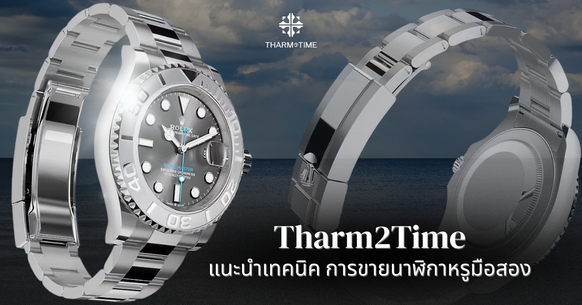 ร้านรับซื้อนาฬิกาใกล้ฉัน