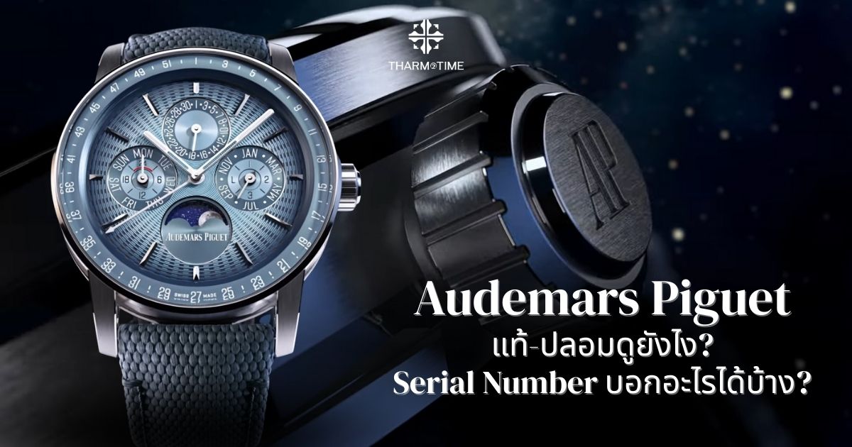 นาฬิกา AP