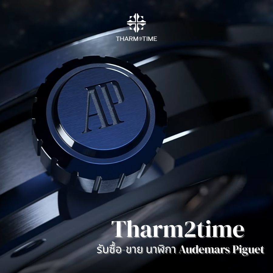 นาฬิกา AP