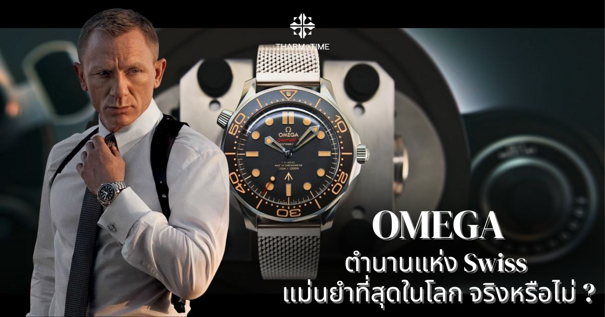 นาฬิกาโอเมก้า