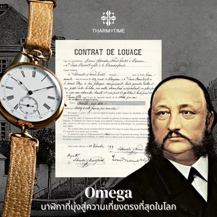 นาฬิกาโอเมก้า