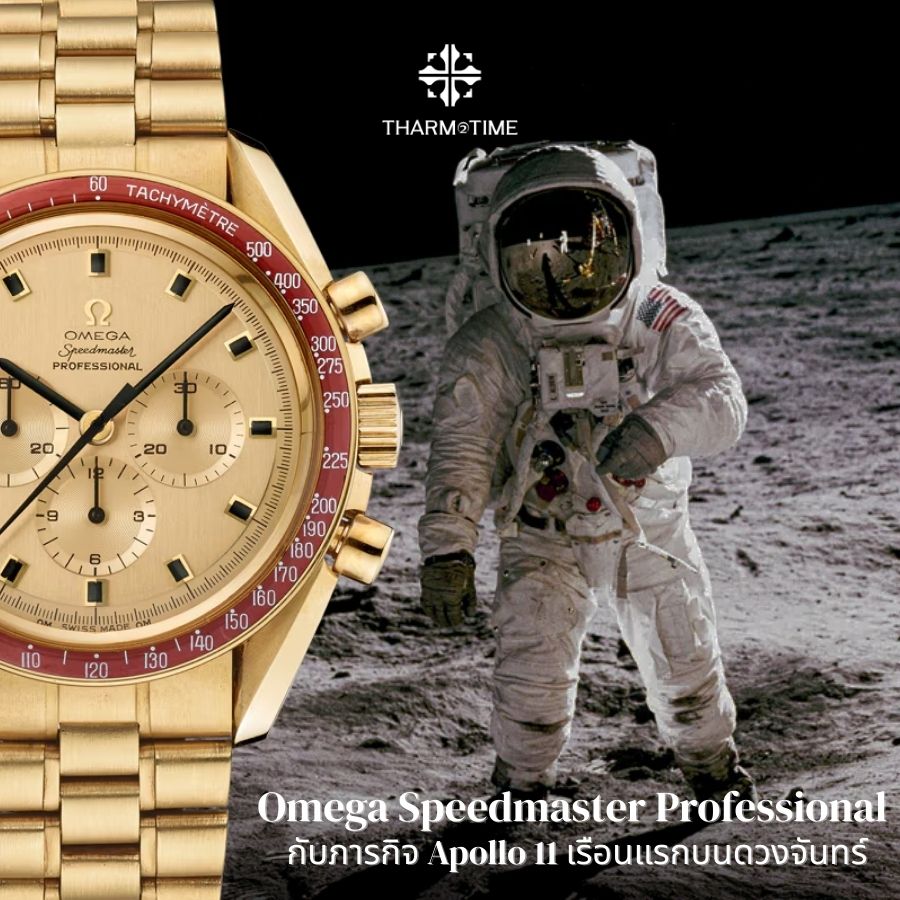 omega มือสอง