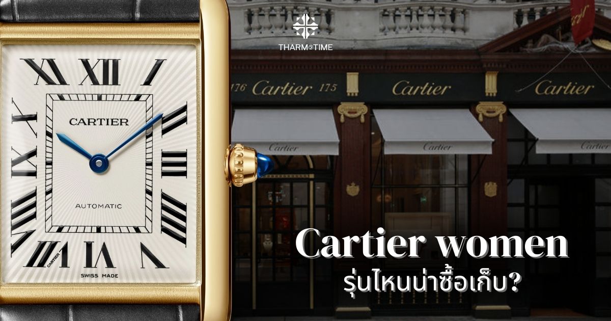 นาฬิกาคาร์เทียร์