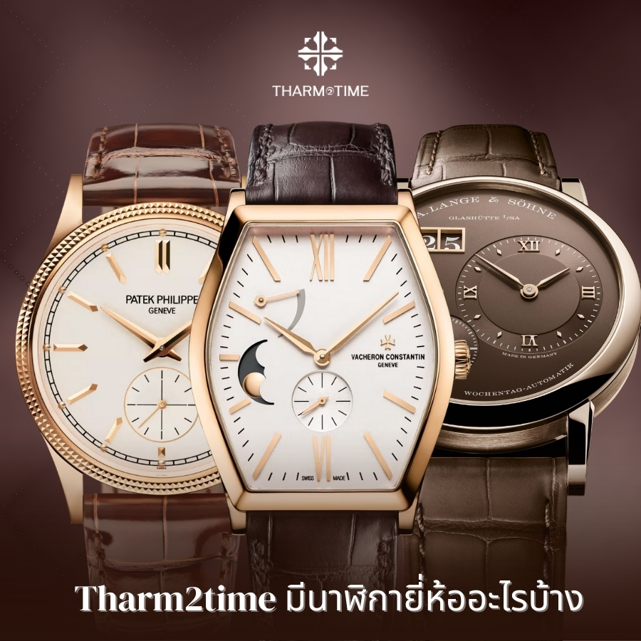 ร้านนาฬิกาใกล้ฉัน