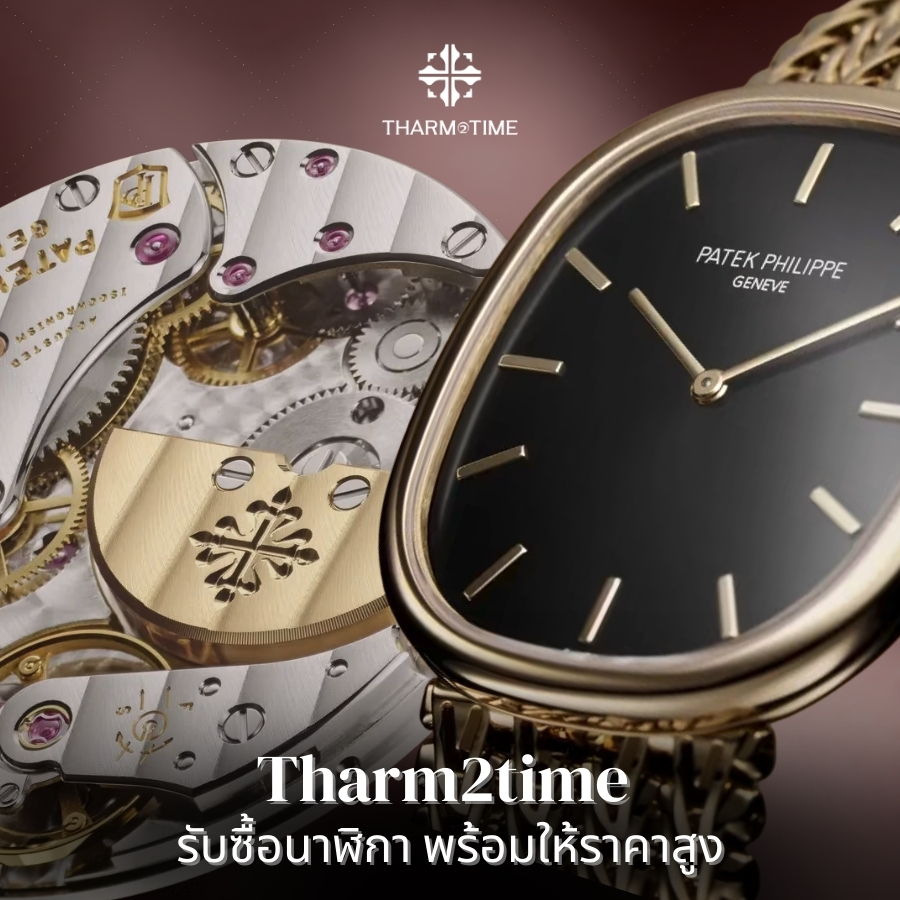 ร้านนาฬิกาใกล้ฉัน