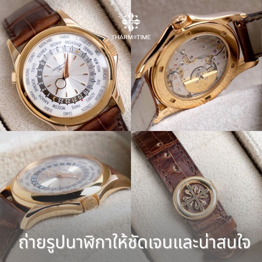 ร้านรับซื้อ นาฬิกา