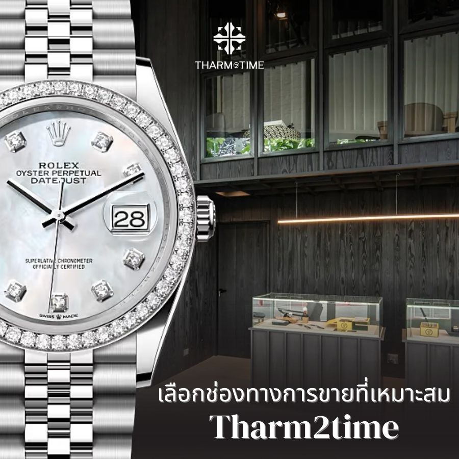 ร้านขายนาฬิกาใกล้ฉัน