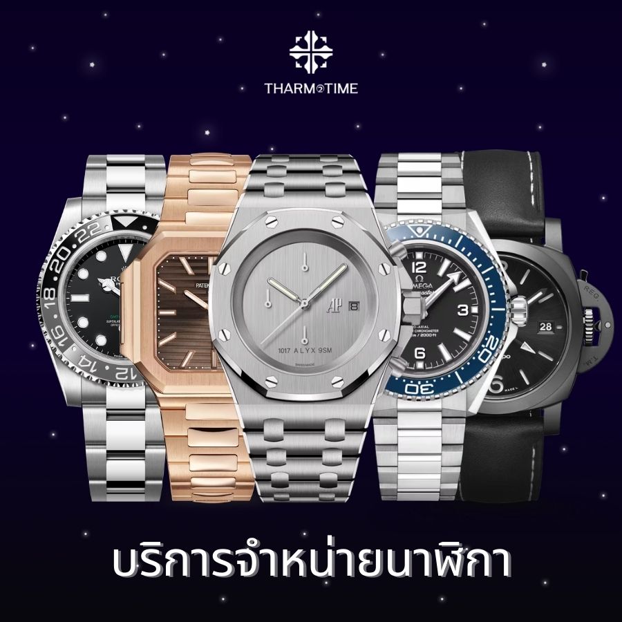 ร้านนาฬิกาใกล้ฉัน