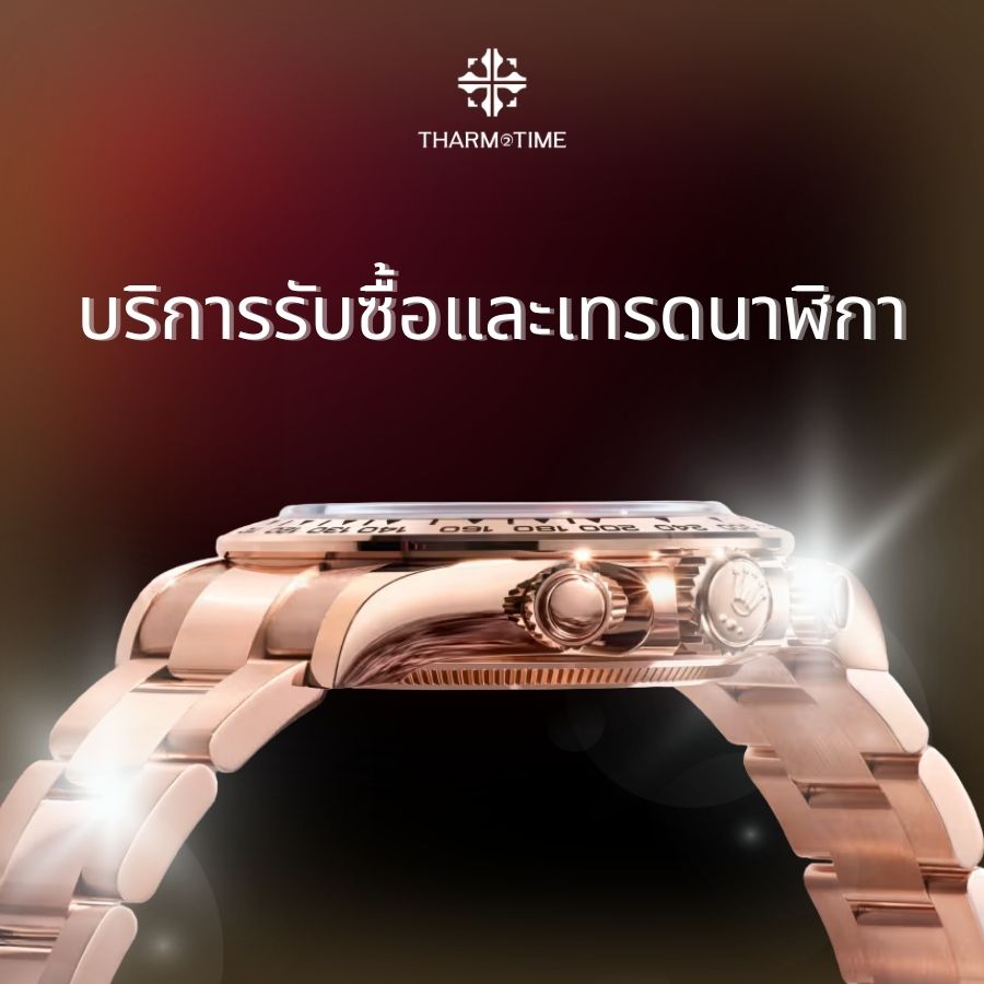 ร้านนาฬิกาใกล้ฉัน