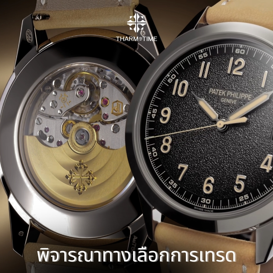 รับซื้อนาฬิกา