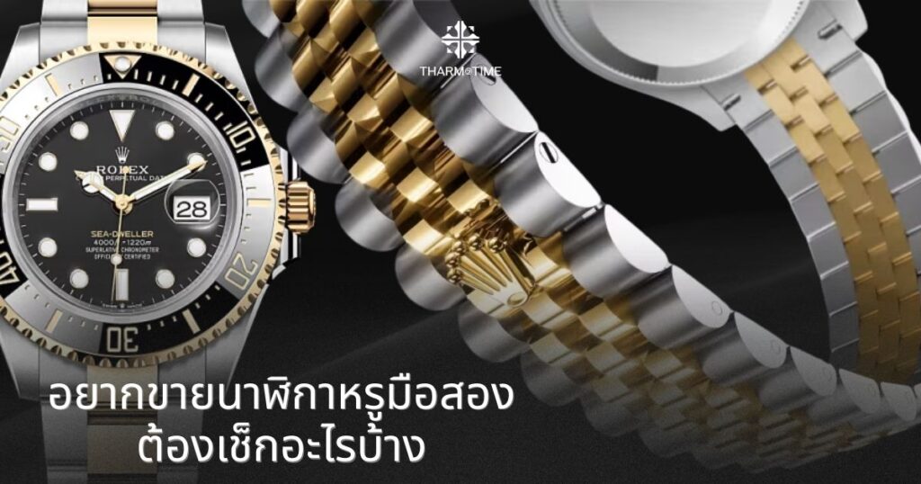 ร้านรับซื้อ นาฬิกา