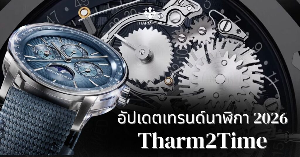 ขายนาฬิกามือสอง ของแท้