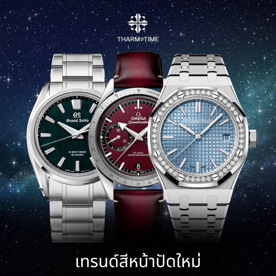 ขายนาฬิกามือสอง ของแท้