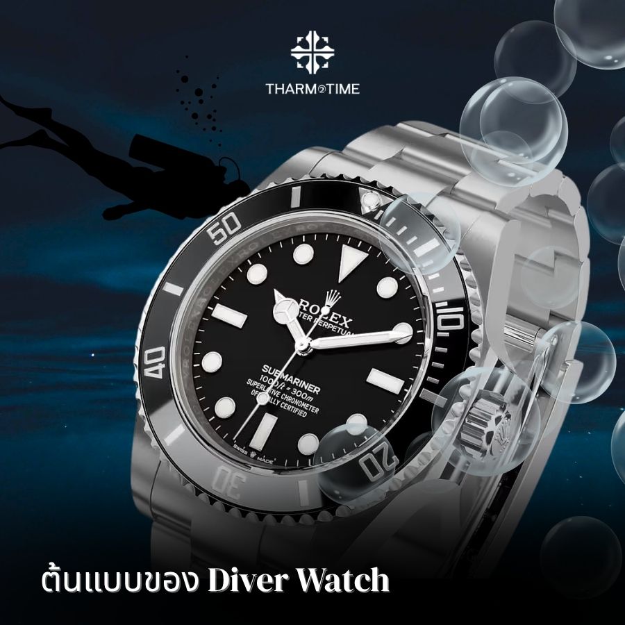 Rolex Submariner ราคา