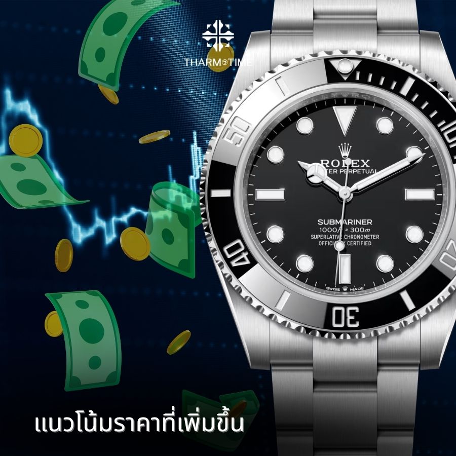 Rolex Submariner ราคา