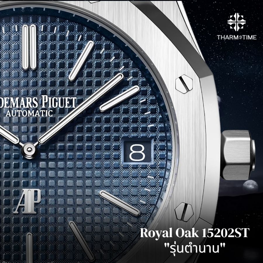 Audemars Piguet ราคา