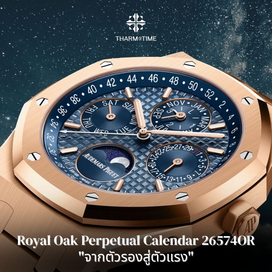 Audemars Piguet ราคา