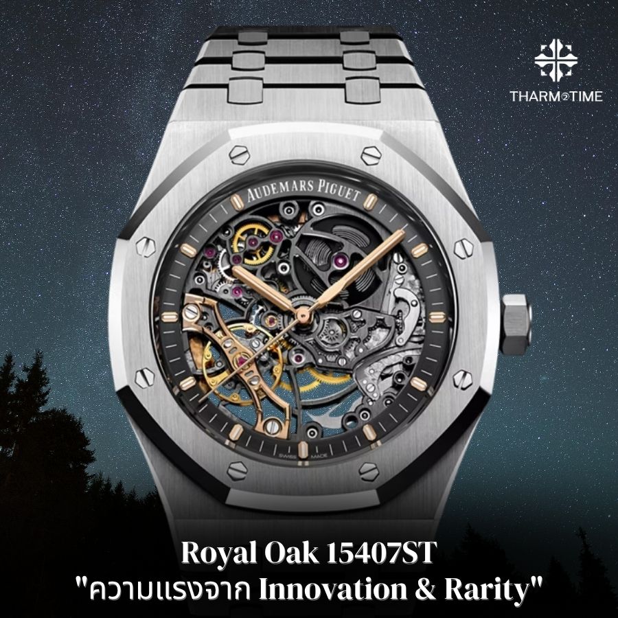 Audemars Piguet ราคา