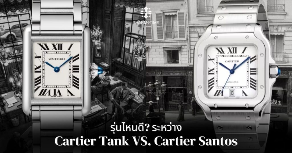 นาฬิกาคาร์เทียร์