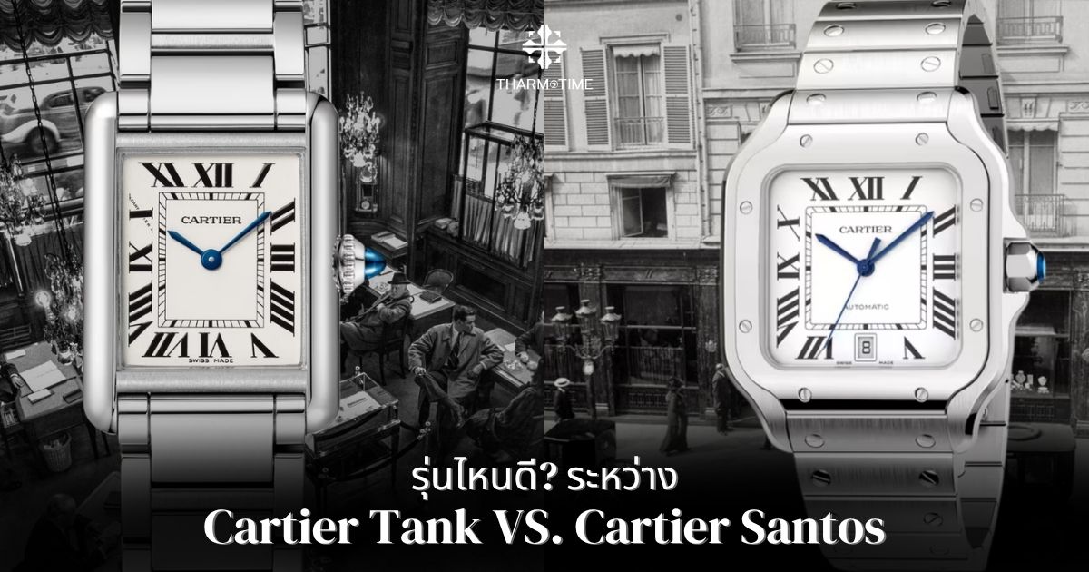 นาฬิกาคาร์เทียร์